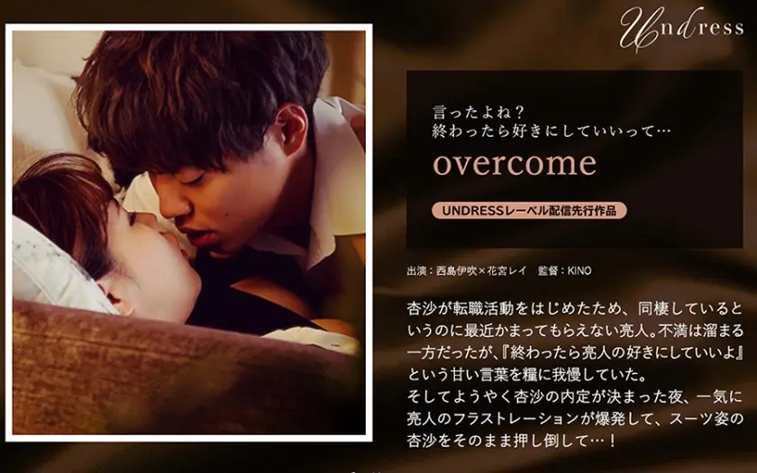 overcome 花宮レイ