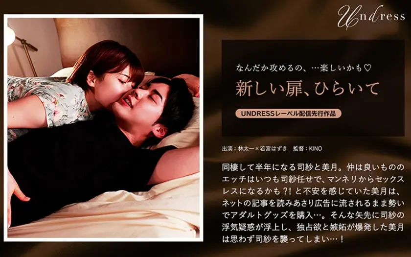 新しい扉、ひらいて 若宮はずき