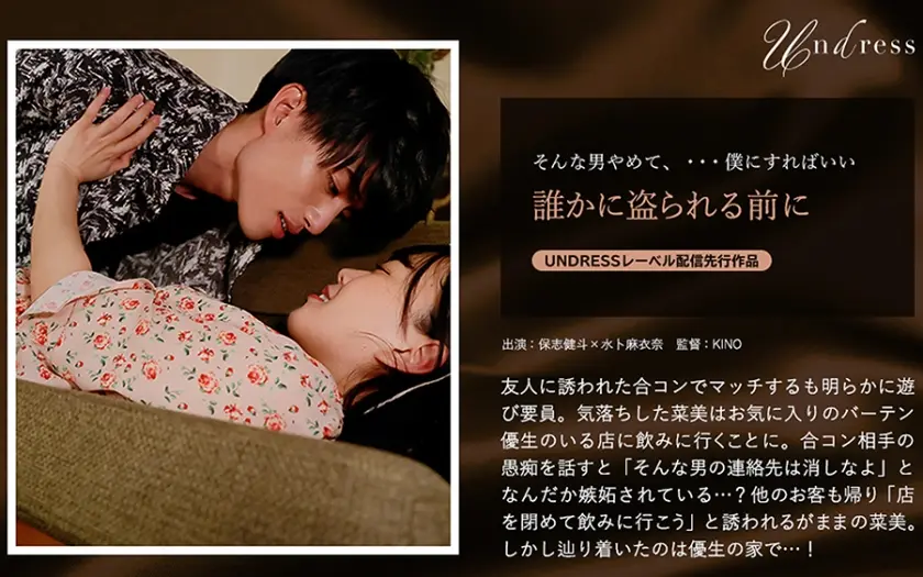 誰かに盗られる前に 保志健斗 水卜麻衣奈