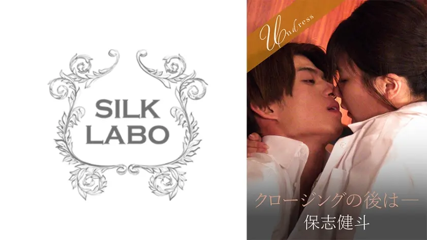 クロージングの後は― 有加里ののか