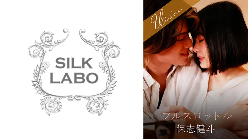 フルスロットル 花音うらら 保志健斗