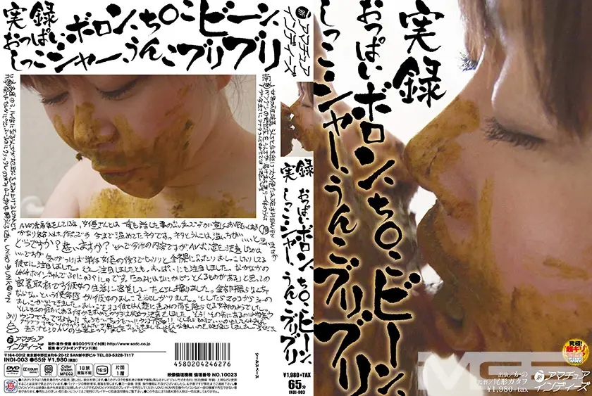 実録 おっぱいボロン、ち○こビーン、しっこシャー、うんこブリブリ