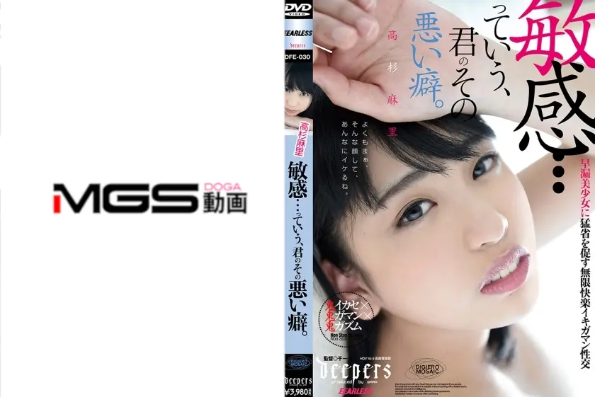 敏感…っていう、君のその悪い癖。 高杉麻里