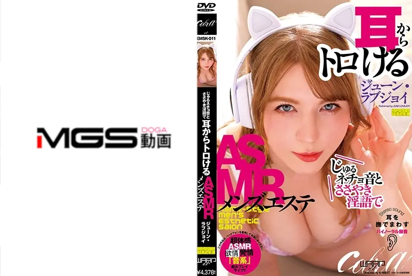 じゅるネチョ音とささやき淫語で耳からトロけるASMRメンズエステ ジューン・ラブジョイ