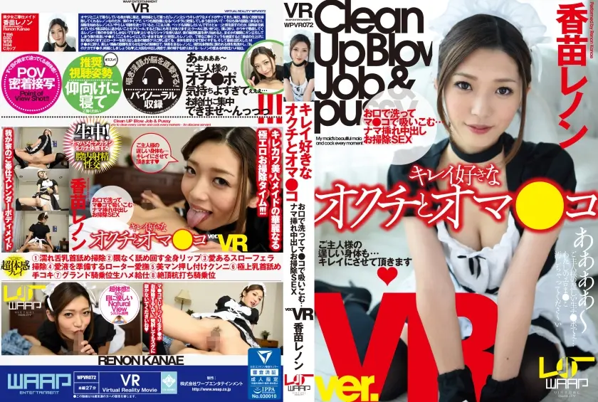 【VR】キレイ好きなオクチとオマ●コ 香苗レノン