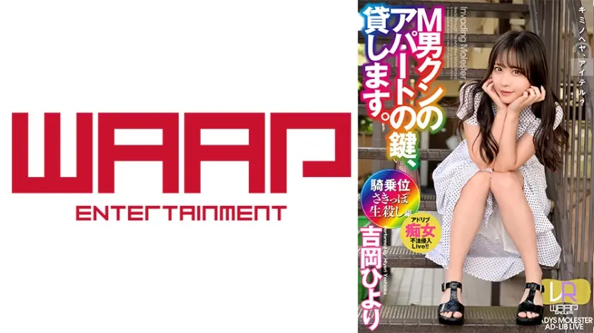 【VR】M男クンのアパートの鍵、貸します。Ver.VR 吉岡ひより