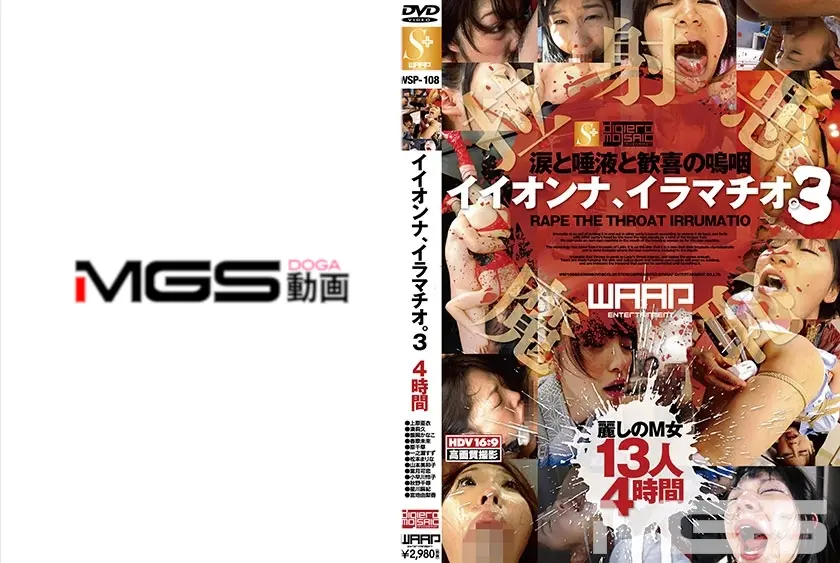 イイオンナ、イラマチオ。 3 4時間 湊莉久 飯岡かなこ 春原未来 原千草