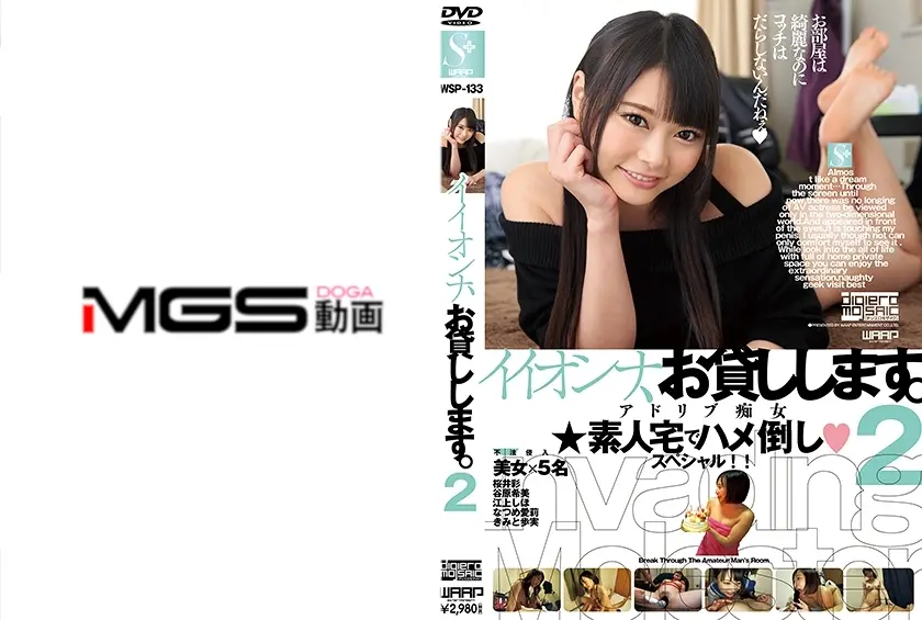 イイオンナ、お貸しします。 2 桜井彩 谷原希美 江上しほ なつめ愛莉 きみと歩実