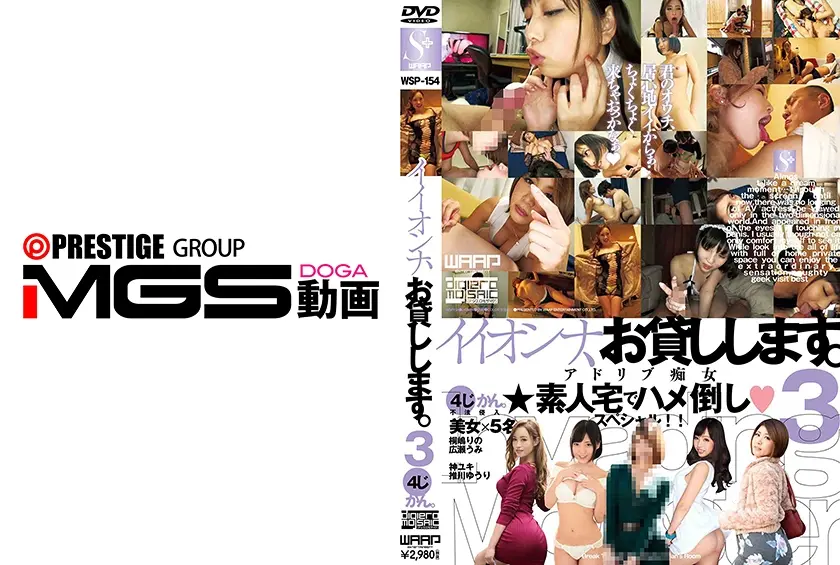 イイオンナ、お貸しします。 3 4時間 桐嶋りの 広瀬うみ 神ユキ 推川ゆうり