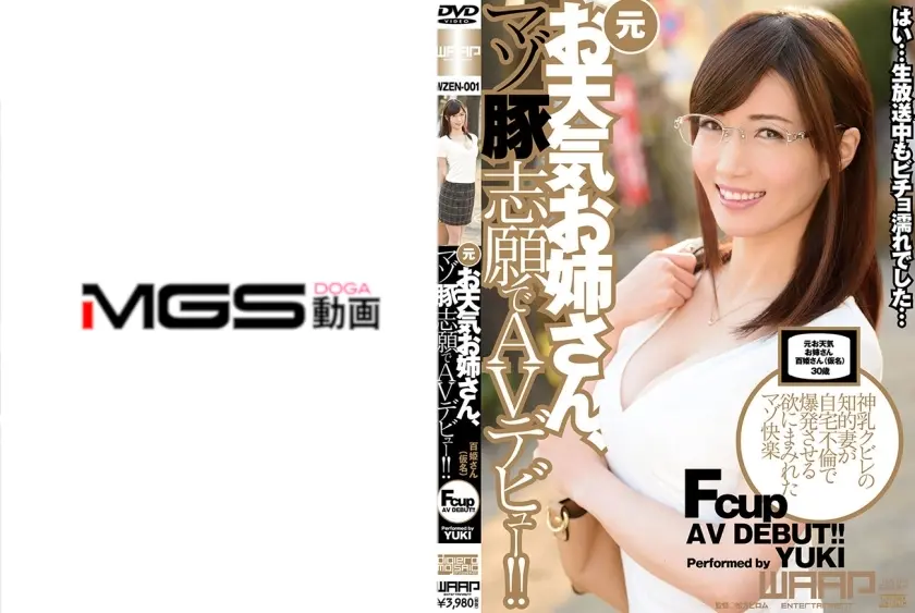 元お天気お姉さん、マゾ豚志願でAVデビュー！