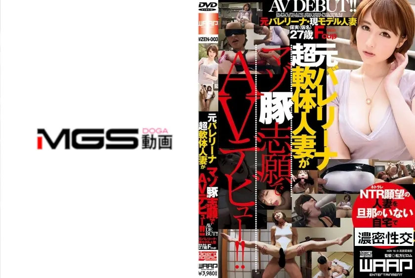 元バレリーナ超軟体人妻がマゾ豚志願でAVデビュー！！