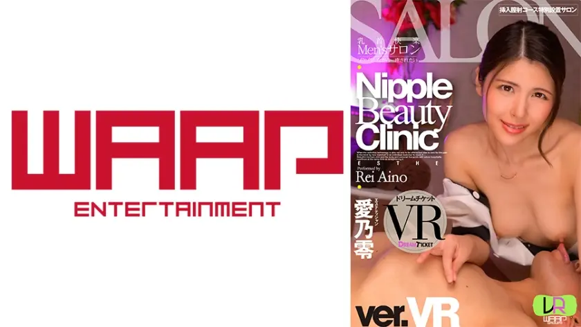 【VR】乳首快楽Men'sサロン ver.VR 愛乃零