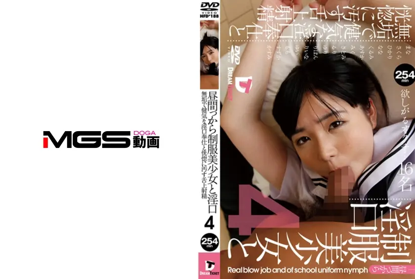 昼間っから制服美少女と淫口 4 はるか真菜 ももかさくら 松下ひかり 宇佐美なな 立花くるみ