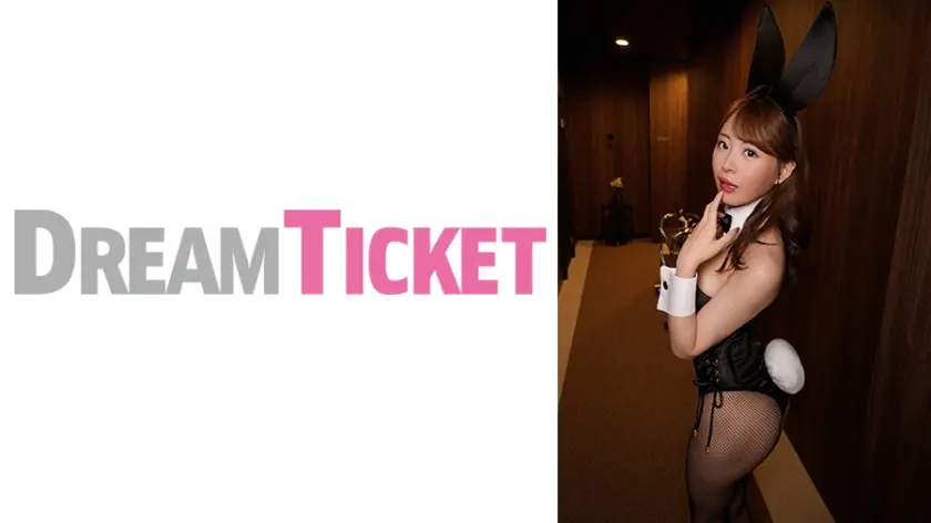 この人妻、俺のごっくんバニーちゃん 宗像れな 皐月ゆら 二宮もも