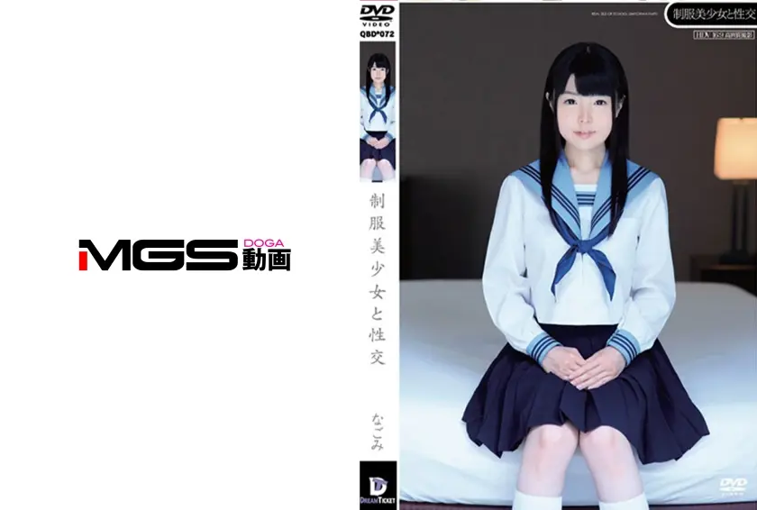 制服美少女と性交 なごみ