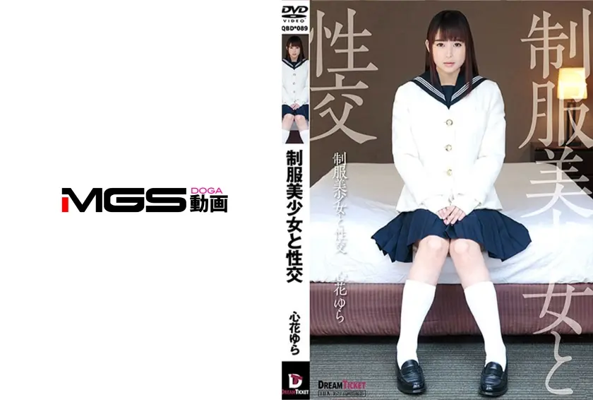 制服美少女と性交 心花ゆら
