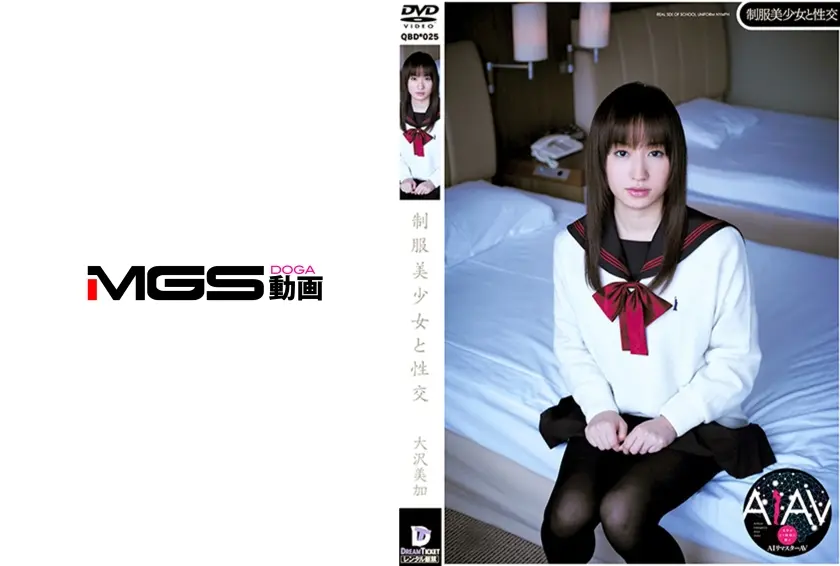【AIリマスター版】制服美少女と性交 大沢美加