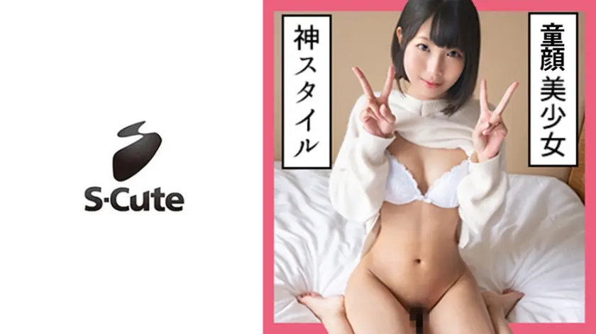 まひろ(25)  S-Cute 華奢な黒髪っ子とエッチ