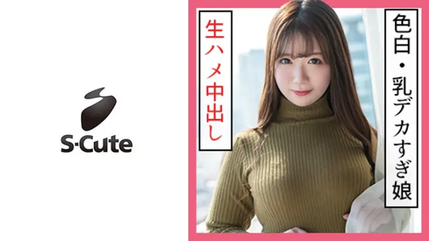 ひなた(21)  S-Cute 女性的な色白BODYに中出しSEX