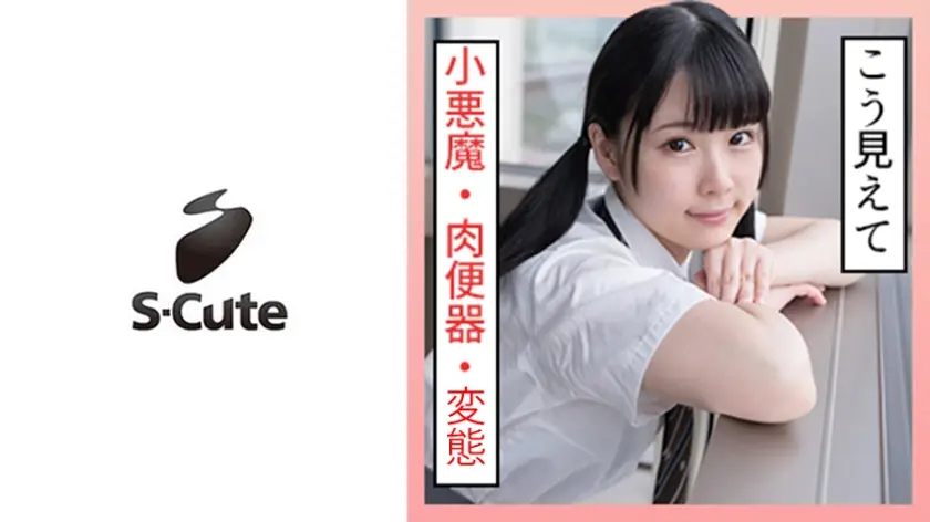 ななみ(20) S-Cute 喉まで感じるSEX