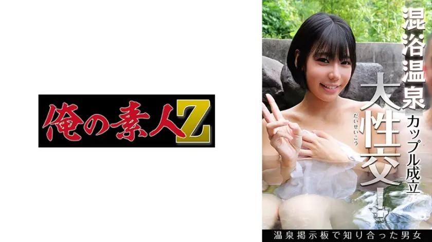 混浴露天マッチングアプリ みなみさん