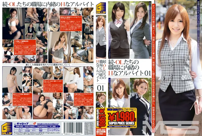 続・OLたちの職場に内緒のHなアルバイト 1