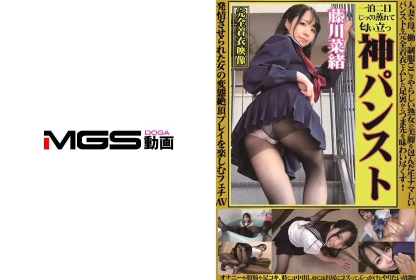 神パンスト 藤川菜緒 人妻や母、働く制服OL等やらしい熟女の美脚を包んだ生ナマしいパンストを完全着衣でムレた足裏からつま先を味わい尽くす！オナニーや顔騎や足コキ、時には中出し時にはお尻にコスってぶっかけとやりたい放題！発情させられた女の変態絶頂プレイを楽しむフェチAV