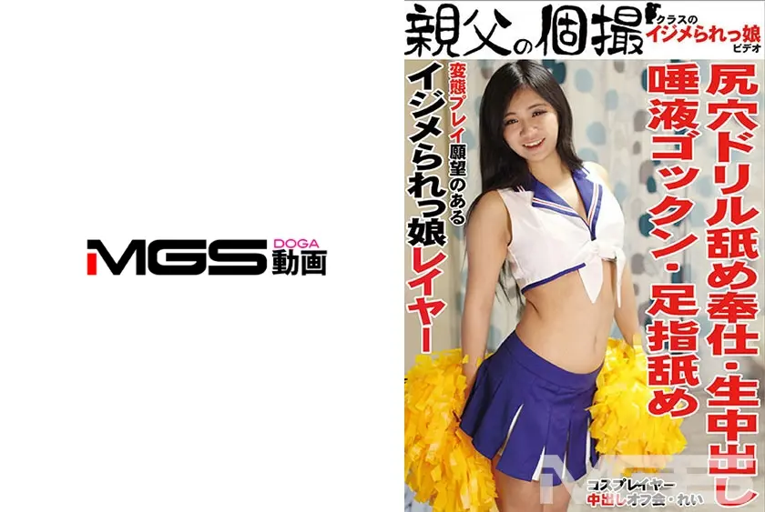 コスプレイヤー中出しオフ会 れい