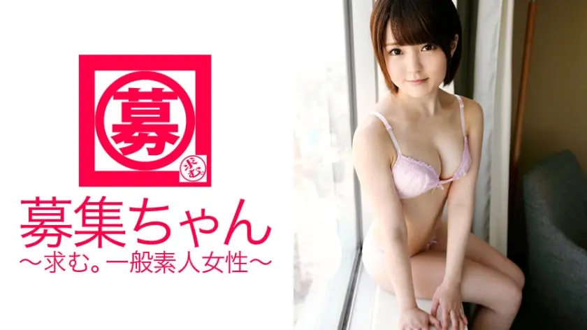 募集ちゃん 067 みこ 20歳 本屋アルバイト