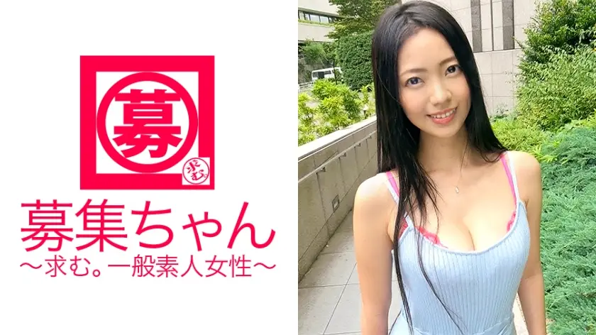 某ファミレスチェーンで働く巨乳&スタイル抜群な24歳えりかちゃん参上！応募理由は「彼氏もいないし、仕事のストレスと刺激を求めて…」こんなに可愛いのに男に困ってるとは！それはさておき、やはり裸になるのは恥ずかしいらしく、お顔真っ赤でド緊張！しかしカラダは正直で恥ずかしがりながらも大量潮吹き&イキまくり！「AVってこんなに激しいんですか？」普通な方ですけど？「イイかもしれません…(照)」