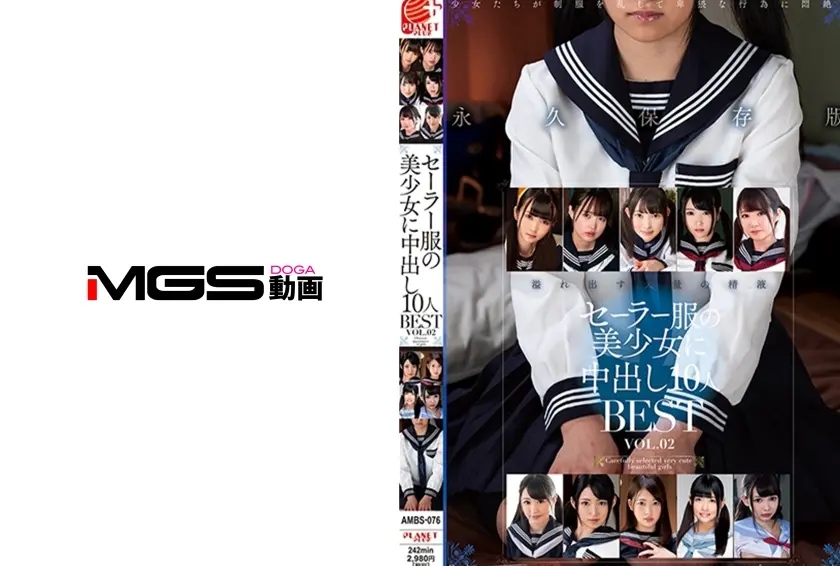 セーラー服の美少女に中出し10人BEST VOL.02 早美れむ 松本いちか 美甘りか 南梨央奈 平花