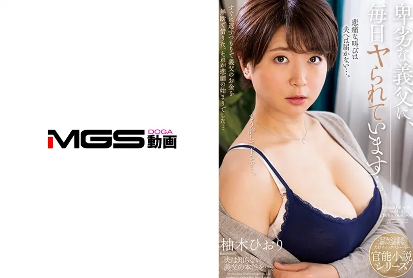 毎日されています…。 柚木ひおり