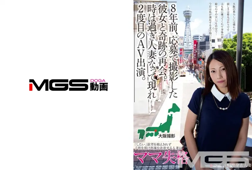 8年前、応募で撮影した彼女と奇跡の再会。 時は過ぎ人妻となって現れ2度目のAV出演。