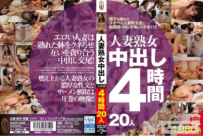人妻熟女中出し4時間 20人