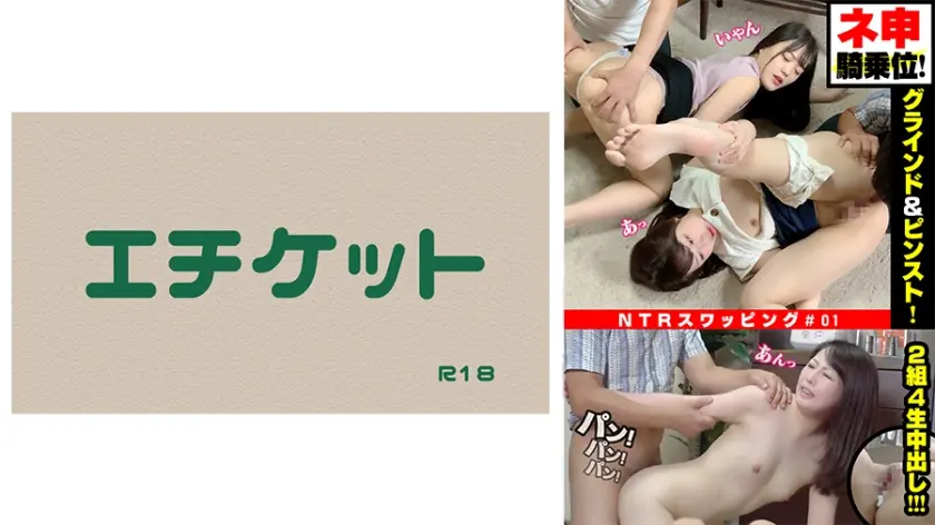 【神騎乗位】グラインド&ピストン！！NTRスワッピング夫婦交換の実態。