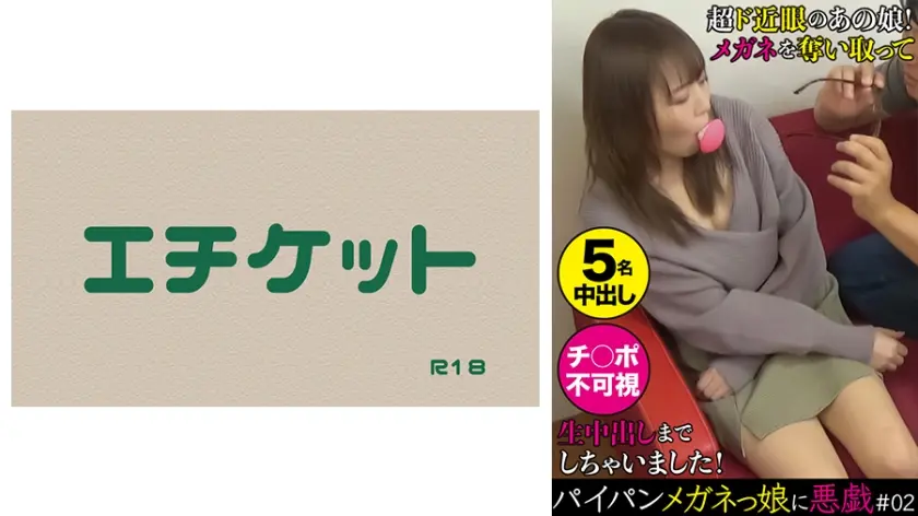 パイパンメガネっ娘に悪戯 ＃02