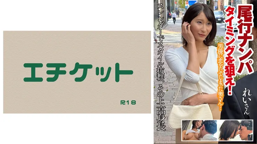 尾行ナンパ タイミングを狙え！ れいさん