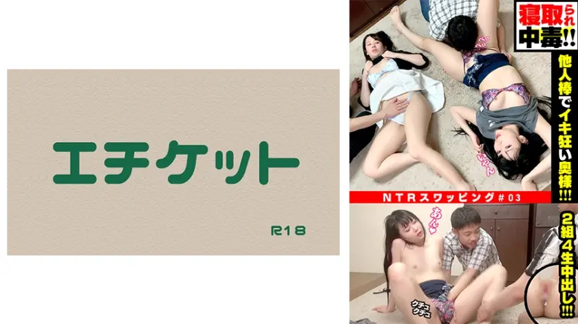 【寝取られ中毒！】ド淫乱！！他人棒でイキ狂い！！NTRスワッピング夫婦交換の実態。