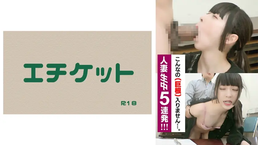 こんなの(巨根)入りません・・・。スレンダーパイパン美人妻の口もアソコもデカチンで埋めつくせ！！人妻生中5連発！！！