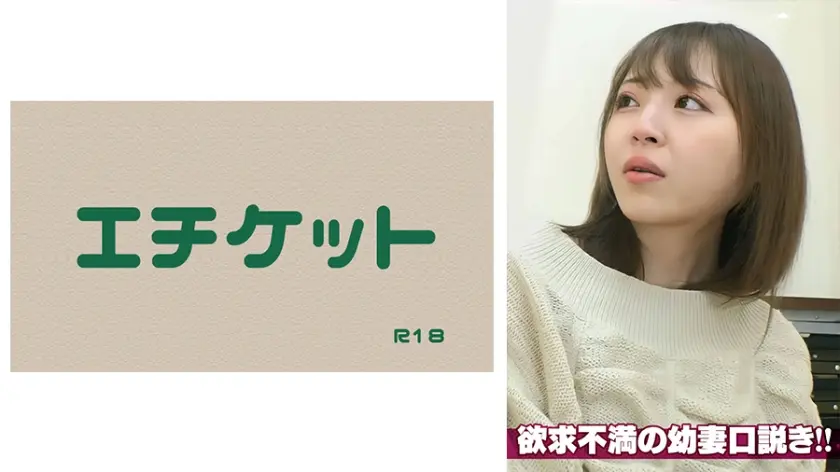 欲求不満の幼な妻口説き！！目の前のデカチンに思わずパクり！！！