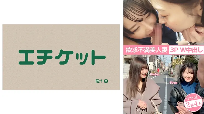 欲求不満美人妻 3P W中出し