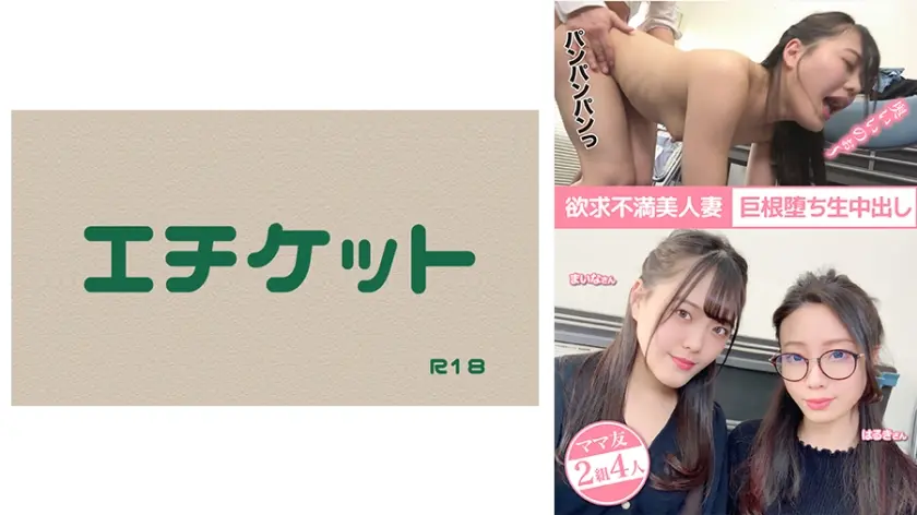 欲求不満美人妻 巨根堕ち生中出し