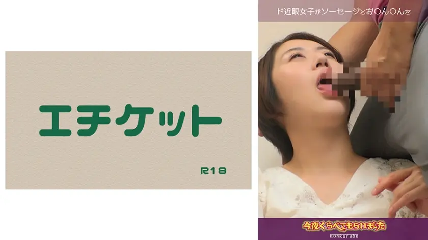 ショートカットのメガネっ娘に悪戯＃04