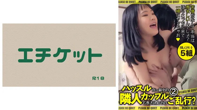 騒音苦情にやって来た隣人がカップルのセックスをお手伝い 2