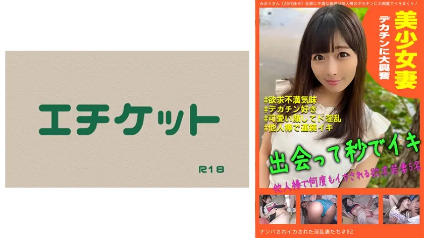 ナンパされイカされた淫乱妻たち＃02