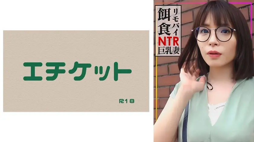 【リモバイ餌食！！！】街イク人妻をゲット！！性交偏差値高めの巨乳妻に他人棒を挿入！大量射精で満足度★★★★★