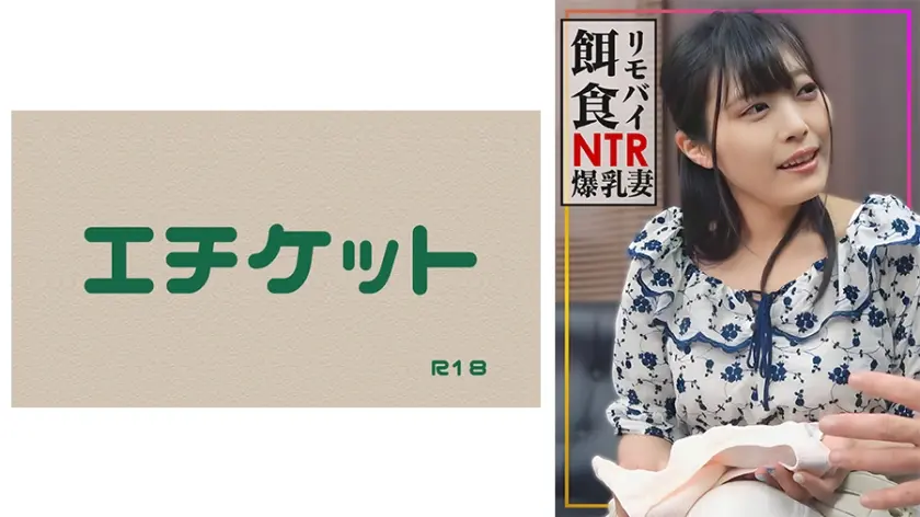 【リモバイ餌食！！！】街イク人妻をGET！エロ乳首&隠れ爆乳妻に激ピス生中大量射精！！