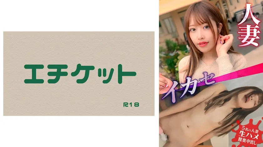 人妻イカセ 美人奥様がドエロい顔して他人棒でイキまくる！