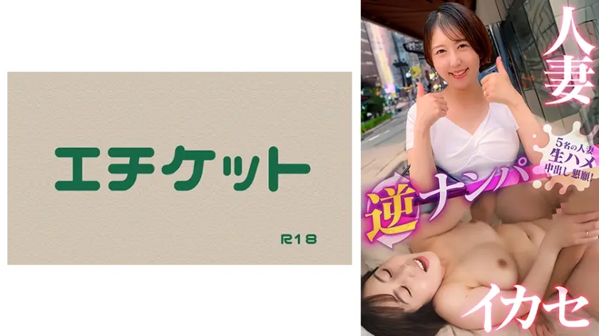 人妻逆ナンパイカセ むっちりボディー奥様と合意性交中出し