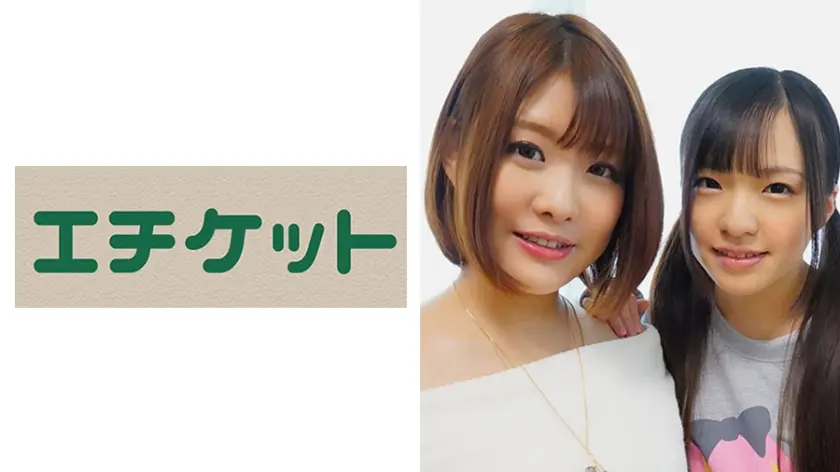 香織ちゃん & あやちゃん